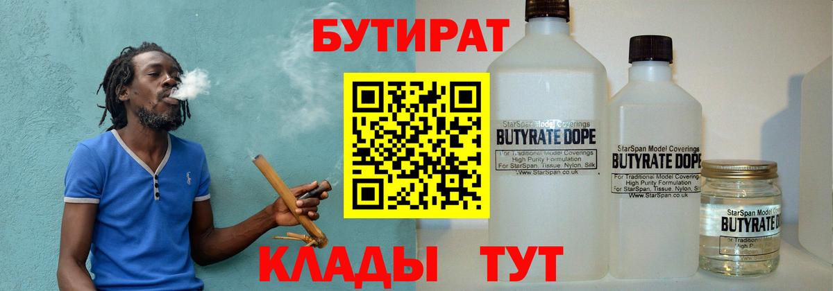 БУТИРАТ оксибутират  Вход с VPN  Бутират  Гурьевск 