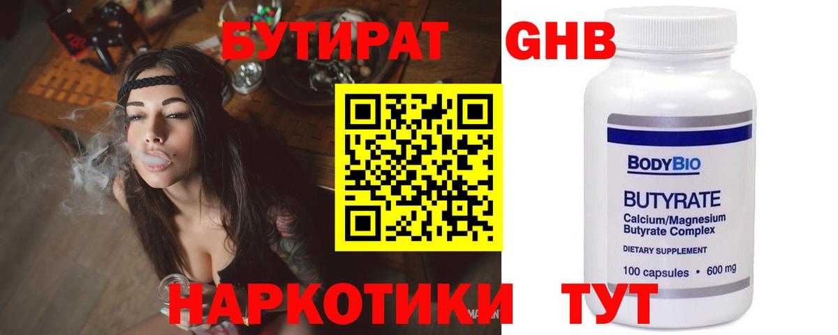 БУТИРАТ оксана Гурьевск