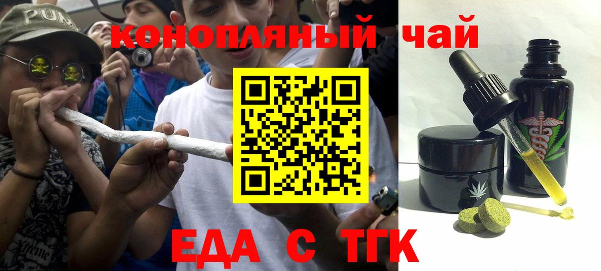 Печенье с ТГК марихуана  Вход с VPN  Гурьевск 