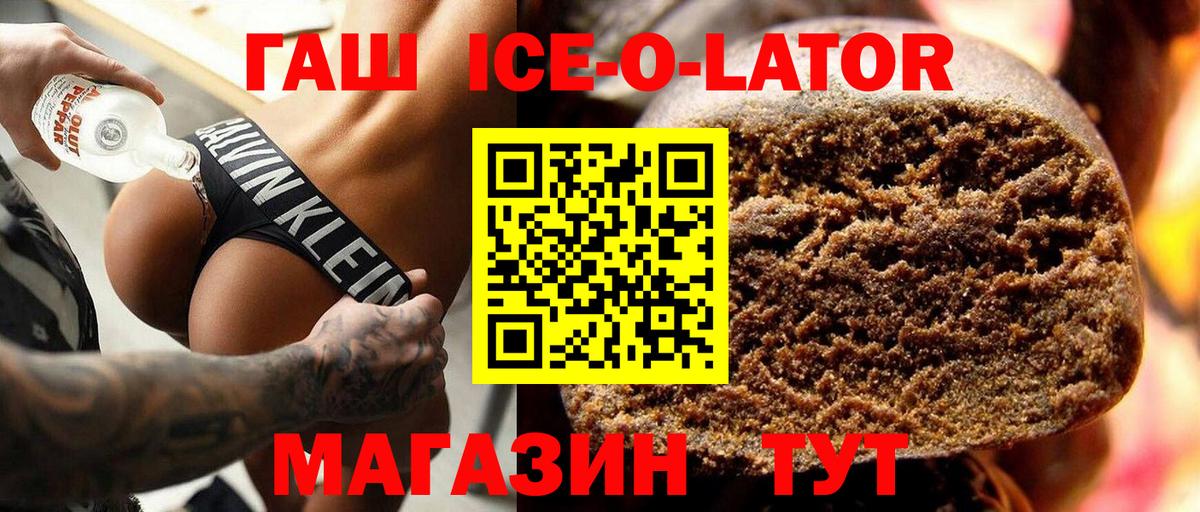 ГАШ ice o lator Гурьевск