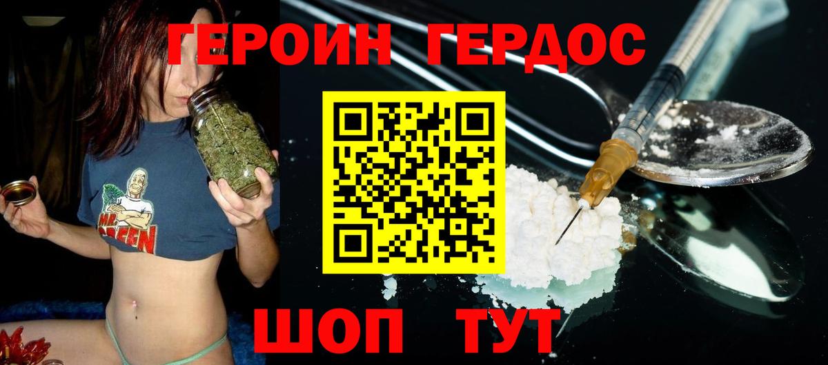 Героин хмурый  ГЕРОИН  Гурьевск  Вход с VPN 