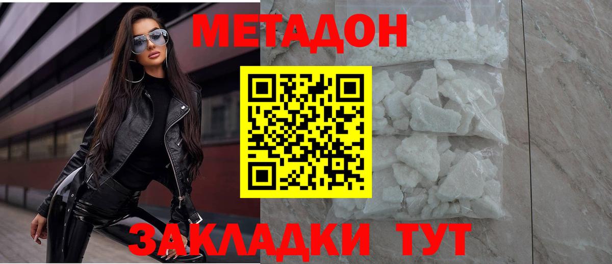 МЕТАДОН мёд  Метадон methadone  Вход с VPN  Гурьевск 