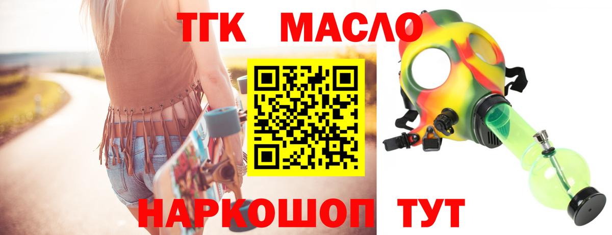 ТГК THC oil  Вход с VPN  ТГК гашишное масло  Гурьевск 